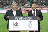 KT, 축구 대표팀과 동행 이어간다…공식파트너 협약 2027년까지 연장