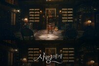 ‘발매 D-2’ 진해성, 신곡 ‘사랑에게’ M/V 티저 공개