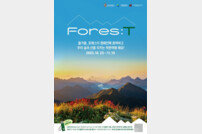 한국관광공사, 가을 등산객 대상 친환경 여행 캠페인