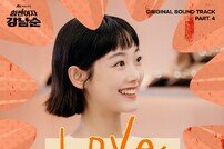 문별, ‘힘쎈여자 강남순’ OST 공개
