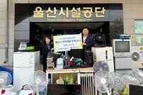 울산시설공단, 폐전기·전자제품 수거 캠페인 진행