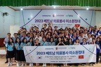 고려대안암병원, 베트남에 의료봉사단 ‘미소원정대’ 파견