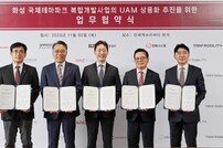 K-UAM 드림팀·신세계 맞손…화성국제테마파크 사업 협력