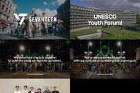 ‘유네스코 청년포럼 티저 공개’ 세븐틴 한 목소리로 “Let's go together!”