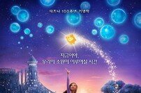 월트디즈니, 100주년 영화 ‘위시’ 내년 1월 개봉 [연예뉴스 HOT]