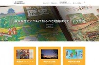 “일본 교실에서 배우지 못하는 진짜 한국역사” 반크, 일본 청소년과 교사를 위한 사이트 구축