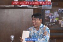 ‘빵송국’ 곽범, ‘서치미’ 고정 출연…남다른 존재감까지
