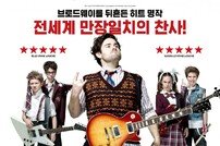 “ROCK의 아이들아! 한국은 처음이지?” 스쿨 오브 락 월드투어, 영캐스팅 공개