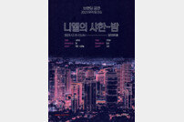 틴탑 니엘 브랜딩 공연 ‘니엘의 샤한 밤’ 12월 10일 개최
