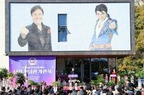 가수 남진 ‘트로트 기념관’, 전남 고흥서 개관 [연예뉴스 HOT]