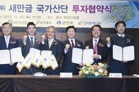 LS그룹, 새만금산단에 총 2조2000억원 규모 투자 결정