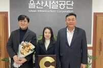 울산시설공단, 2023 지역사회공헌 인정제 최고등급 획득