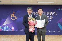 효성, 장애인 인권 향상에 기여한 공로로 한국장애인인권상 수상