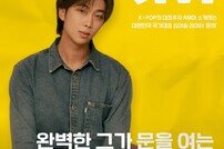‘입대 앞둔’ 방탄소년단 RM, 윤하 20주년 프로젝트 참여