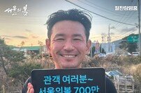 ‘서울의 봄’, 개봉 20일 만 700만 관객 돌파 [DA:박스]