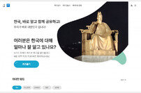 “한국이 궁금해? 퀴즈를 풀어봐!” 반크, 한국어 공부하는 외국인들 위해 ‘위대한 퀴즈’ 선보여