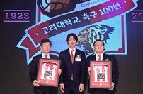 고려대 축구부 100주년 기념식 개최…홍명보 회장 “앞으로 100년이 더 기대돼”