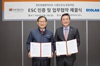 호반호텔앤리조트, 위생 청결 ESC 국제인증 획득