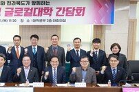 전북도, 전북형 교육발전특구 추진 본격화