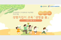 인천시, 초등학생 ‘자살 예방 교육 프로그램’ 개발