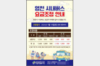 영천시, 시내버스 요금 13일부터 인상