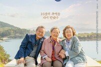 김영옥X나문희 ﻿‘소풍’, 한국판