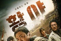 세계 종말X마동석 액션 조합…‘황야’ 메인 포스터-예고편 공개