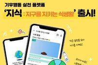 사이버외교사절단 반크, “21세기 한국의 음식문화로 지구촌을 변화시켜나갈 것”