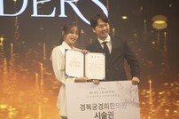 박성연, ‘올해의 미코리더스’ 가수상 수상