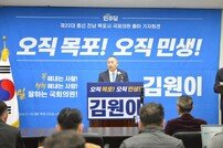 김원이 국회의원 예비후보, 출마 선언 기자회견…“의대 유치 반드시 이룰 것”