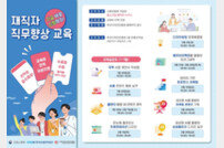 부산디자인진흥원, 중소기업 재직자 ‘디자인 직무 향상’ 교육 실시