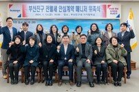 부산진구 ‘전월세 안심계약 매니저’ 위촉