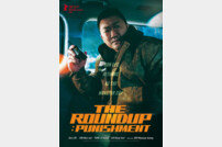 ‘범죄도시4’ 제74회 베를린국제영화제 공식 초청 [공식]