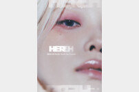 아이유, 월드투어 ‘H.E.R’ 3월 서울부터 시작 [연예뉴스 HOT]