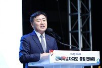 전북특별자치도 공식 출범…128년 만의 새 이름