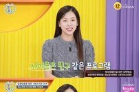 ‘알콩달콩’ MC 강예슬 “스스로 위 망가트리고 있었다”