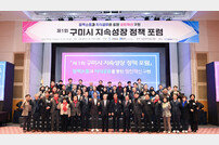 구미시, 미래 50년 위한 정책 담론의 장 펼쳐져