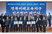 구미시, 지역 교육 공동체 구축