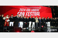 2024 SSG 랜더스 팬 페스티벌, 성황리 개최~ [포토]
