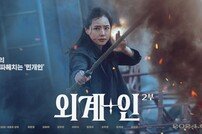 외계+인 2부, 개봉 12일만에 100만 관객 돌파 [연예뉴스 HOT]