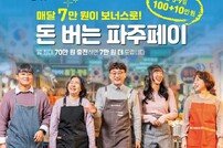 파주시, ‘전국 최대 규모 지역화폐’ 발행