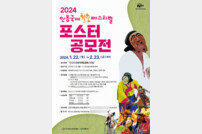 안동시, 2024안동국제탈춤페스티벌 포스터 공모전 개최