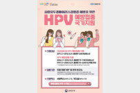 의성군, 여성 청소년 대상 HPV 자궁경부암 백신 접종
