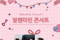 의성군, VOS·제이세라 발렌타인 콘서트 개최