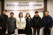 정윤경 경기도의회 홍보위원장, ‘현장 정책회의’ 개최