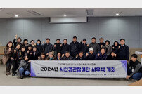시흥시, ‘시민 경관 참여단’ 시무식 개최