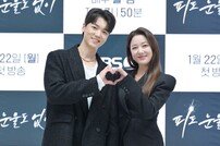 이소연·장세현, 사랑스러운 하트 (피도 눈물도 없이)[DA포토]