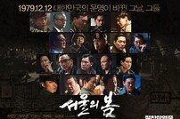 영화 ‘서울의 봄’ 누적관객 1300만 명 돌파 [연예뉴스 HOT]