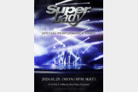 ‘컴백 D-1’ (여자)아이들, ‘Super Lady’ 퍼포먼스 비디오 오픈 예고