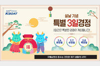 내달 6일부터 8일까지 ‘설 연휴 특별경정’ 개최